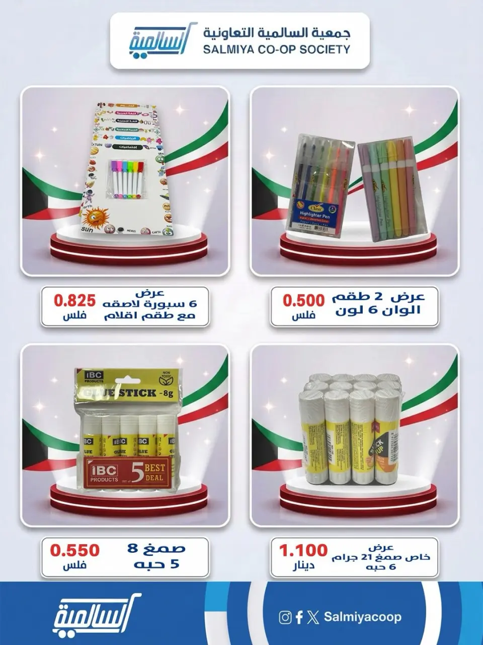 Ofertas de cooperativa Salmiya de 3 a 9 septiembre 2026 Festival de Regreso a Clases - Página 15