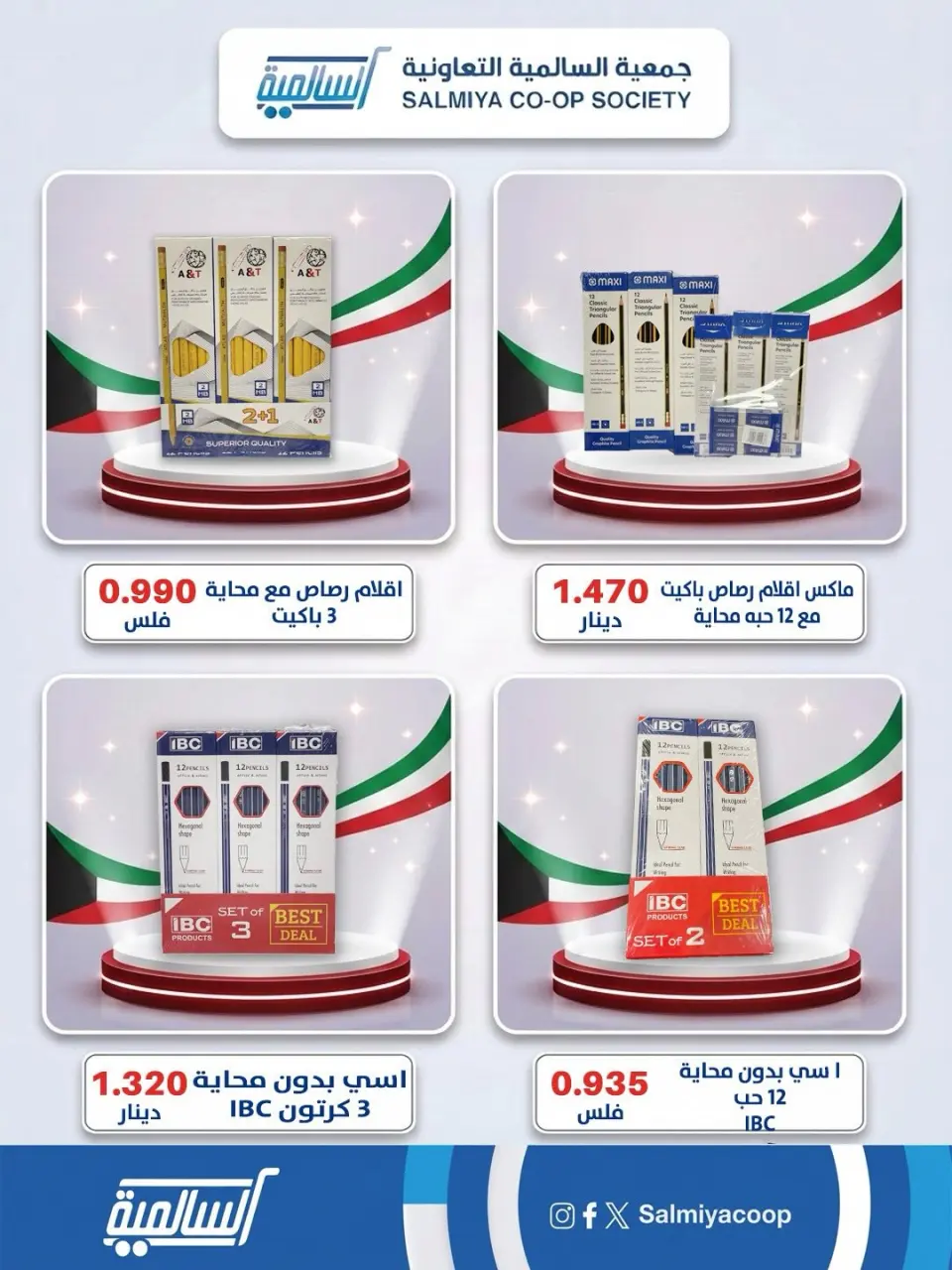 Ofertas de cooperativa Salmiya de 3 a 9 septiembre 2026 Festival de Regreso a Clases - Página 8