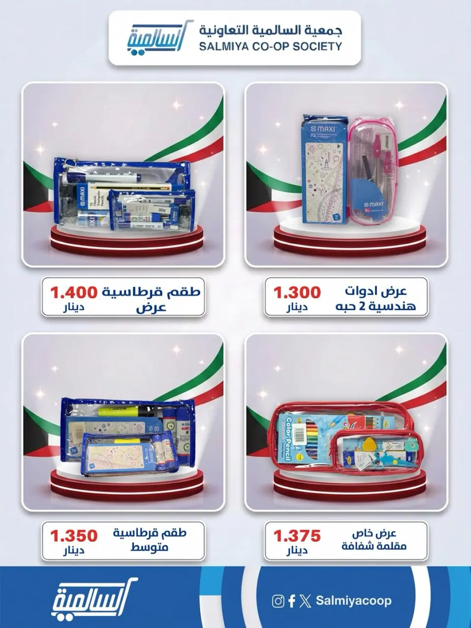 Ofertas de cooperativa Salmiya de 3 a 9 septiembre 2026 Festival de Regreso a Clases - Página 11