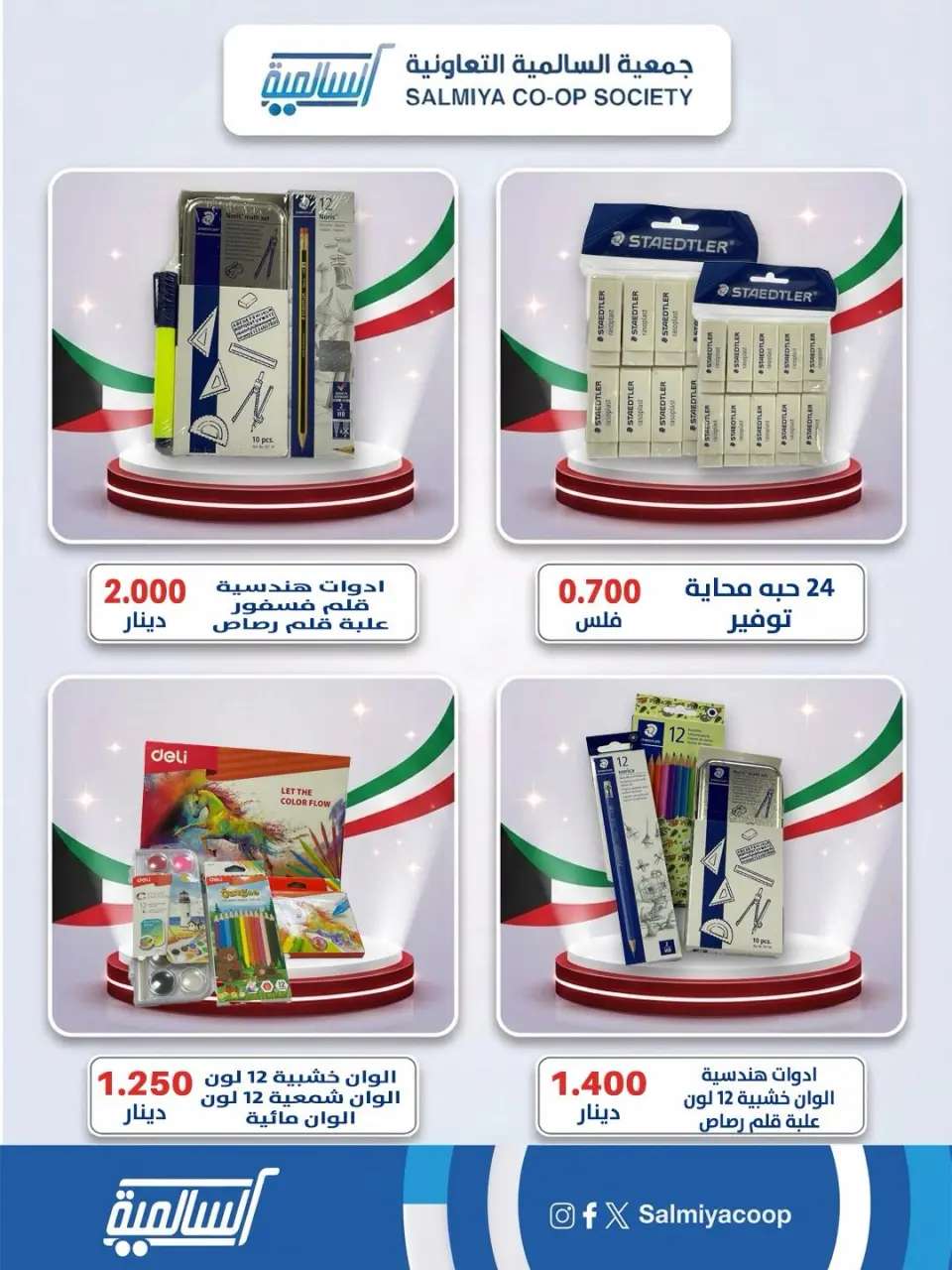 Ofertas de cooperativa Salmiya de 3 a 9 septiembre 2026 Festival de Regreso a Clases - Página 10
