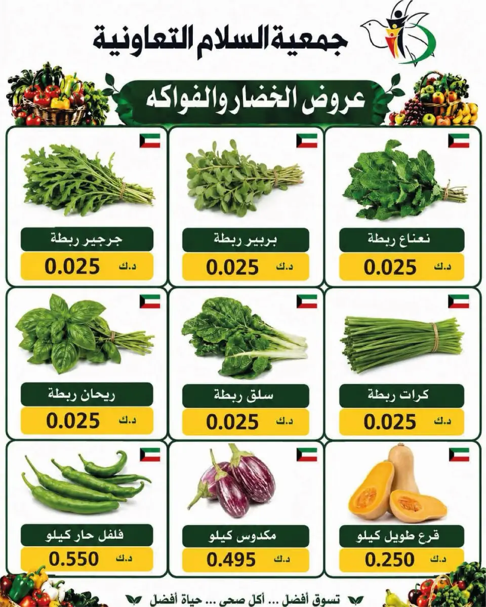 Al Salam co-op offers Thursday 3 September 2026 Vegetable and fruit offers - Page 8