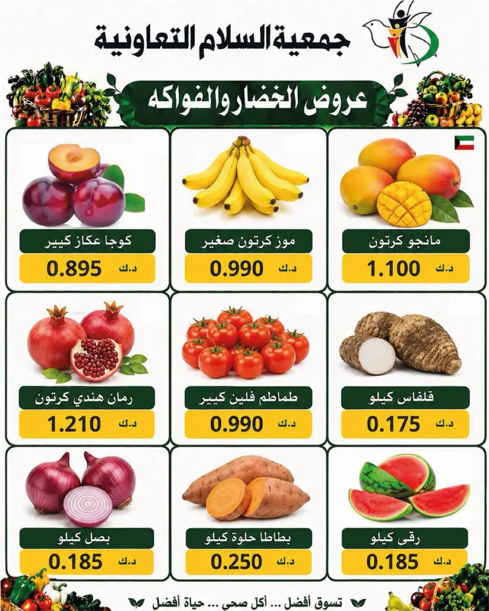 Al Salam co-op offers Thursday 3 September 2026 Vegetable and fruit offers - Page 3