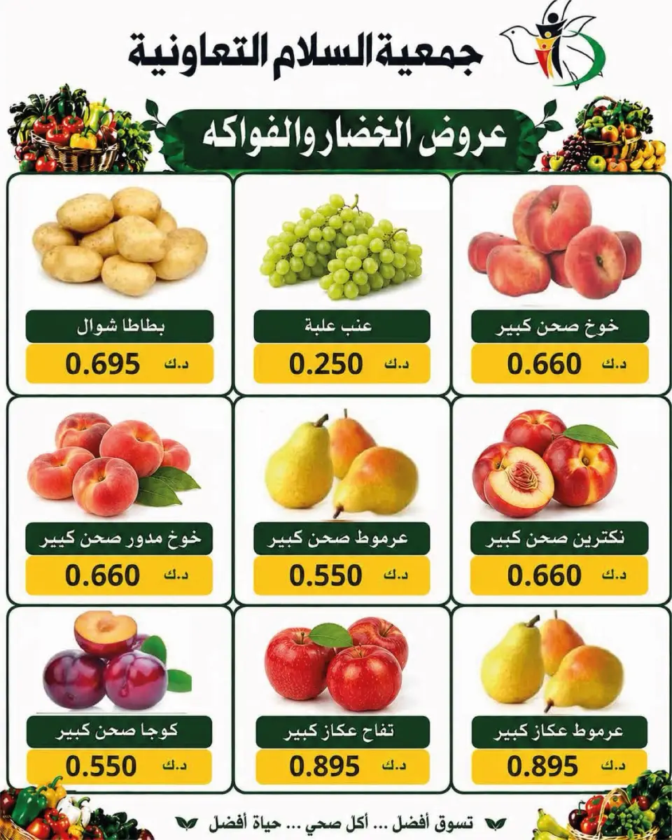 Al Salam co-op offers Thursday 3 September 2026 Vegetable and fruit offers - Page 2
