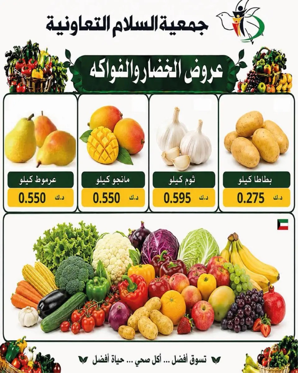 Al Salam co-op offers Thursday 3 September 2026 Vegetable and fruit offers - Page 6