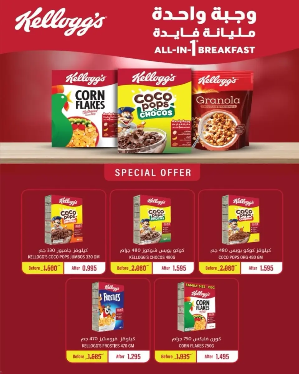 Ofertas de cooperativa Al Salam de 3 a 4 septiembre 2026 Ofertas del Mercado Central - Página 34