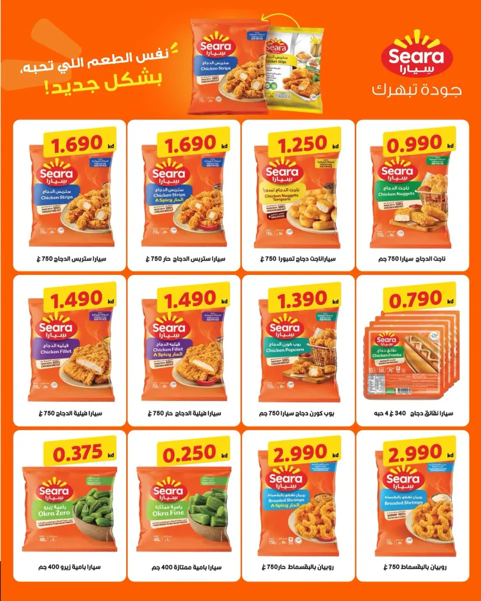 Ofertas de cooperativa Al Salam de 3 a 4 septiembre 2026 Ofertas del Mercado Central - Página 9