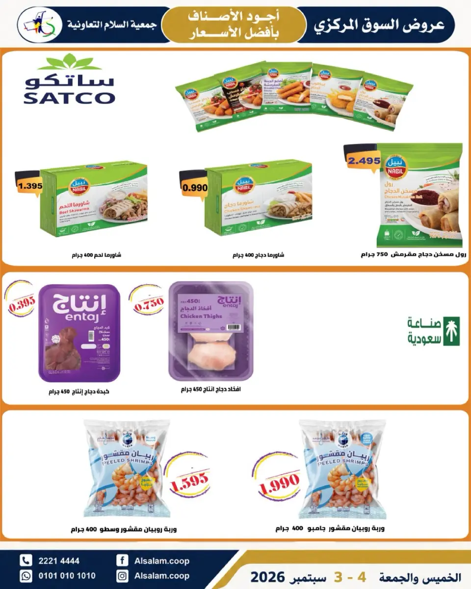 Ofertas de cooperativa Al Salam de 3 a 4 septiembre 2026 Ofertas del Mercado Central - Página 4