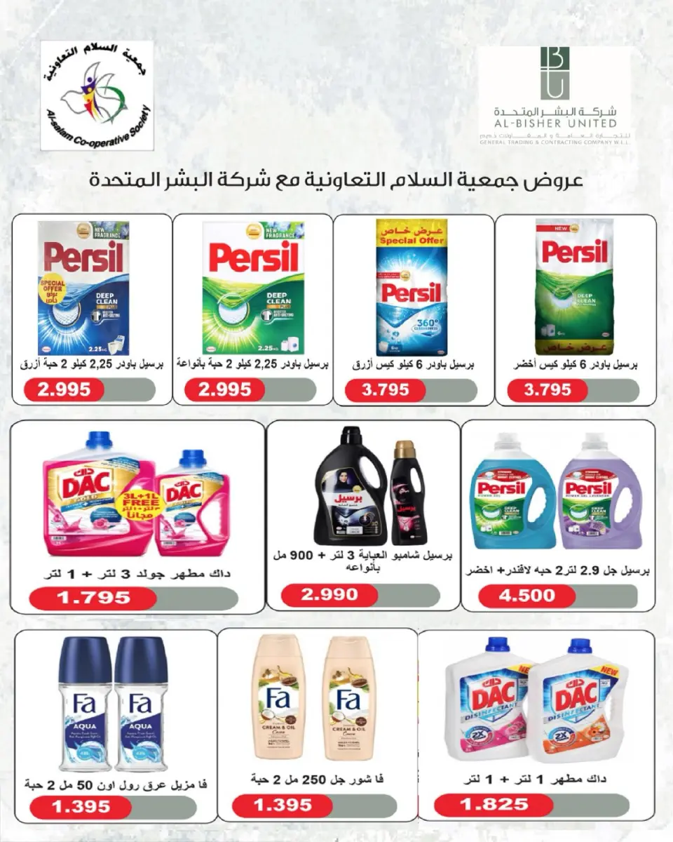 Ofertas de cooperativa Al Salam de 3 a 4 septiembre 2026 Ofertas del Mercado Central - Página 37