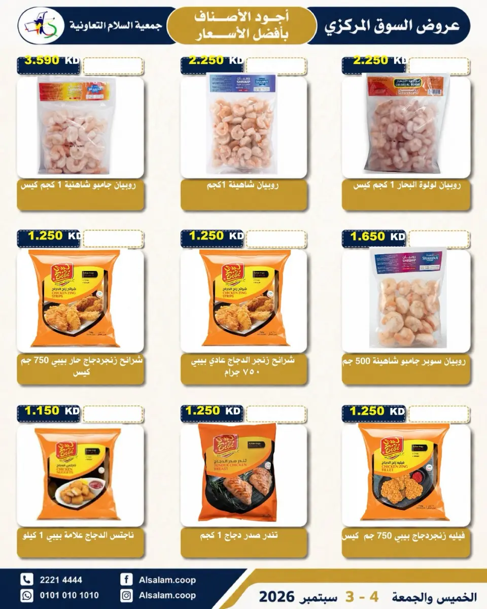 Ofertas de cooperativa Al Salam de 3 a 4 septiembre 2026 Ofertas del Mercado Central - Página 6