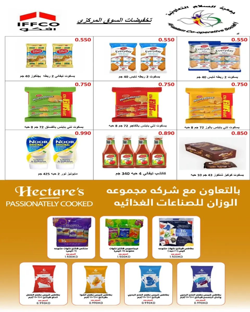 Ofertas de cooperativa Al Salam de 3 a 4 septiembre 2026 Ofertas del Mercado Central - Página 26