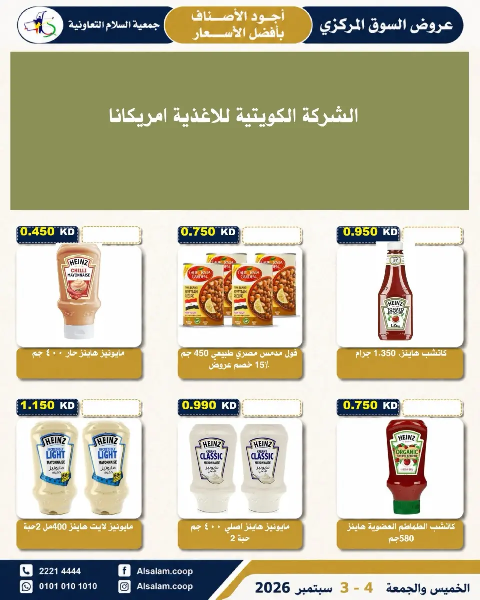 Ofertas de cooperativa Al Salam de 3 a 4 septiembre 2026 Ofertas del Mercado Central - Página 15