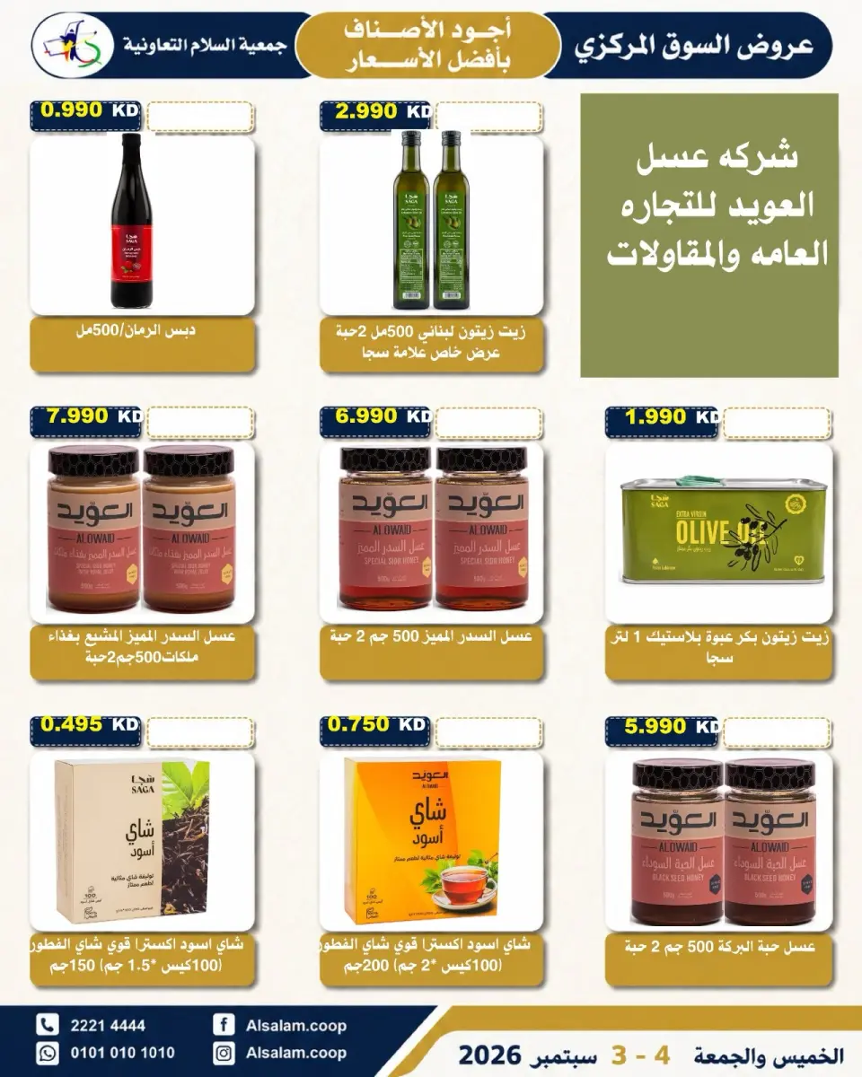 Ofertas de cooperativa Al Salam de 3 a 4 septiembre 2026 Ofertas del Mercado Central - Página 36