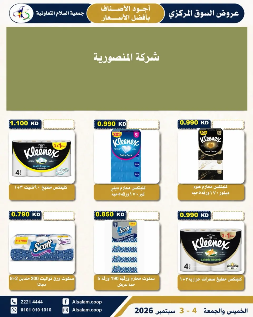 Ofertas de cooperativa Al Salam de 3 a 4 septiembre 2026 Ofertas del Mercado Central - Página 13