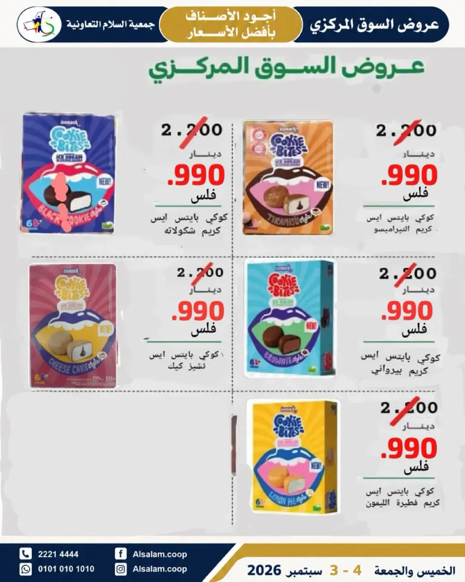 Ofertas de cooperativa Al Salam de 3 a 4 septiembre 2026 Ofertas del Mercado Central - Página 20