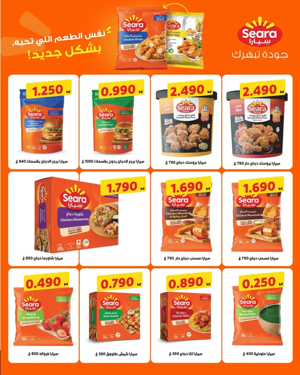 Ofertas de cooperativa Al Salam de 3 a 4 septiembre 2026 Ofertas del Mercado Central - Página 10