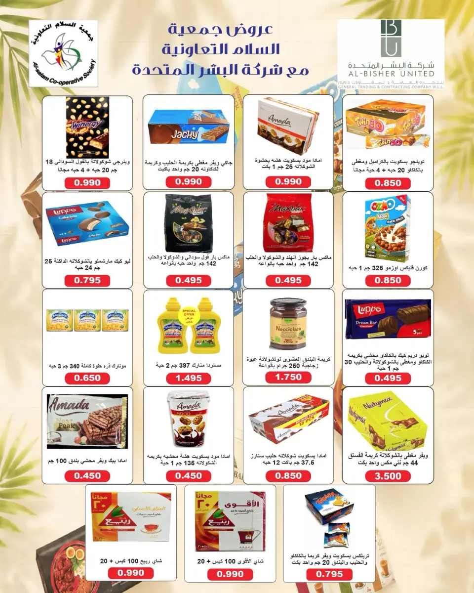 Ofertas de cooperativa Al Salam de 3 a 4 septiembre 2026 Ofertas del Mercado Central - Página 11