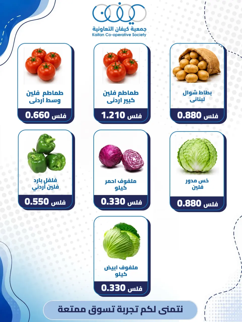 عروض جمعية كيفان التعاونية الخميس ٣ سبتمبر ٢٠٢٦ عرض الخضار والفواكه - صفحة 4