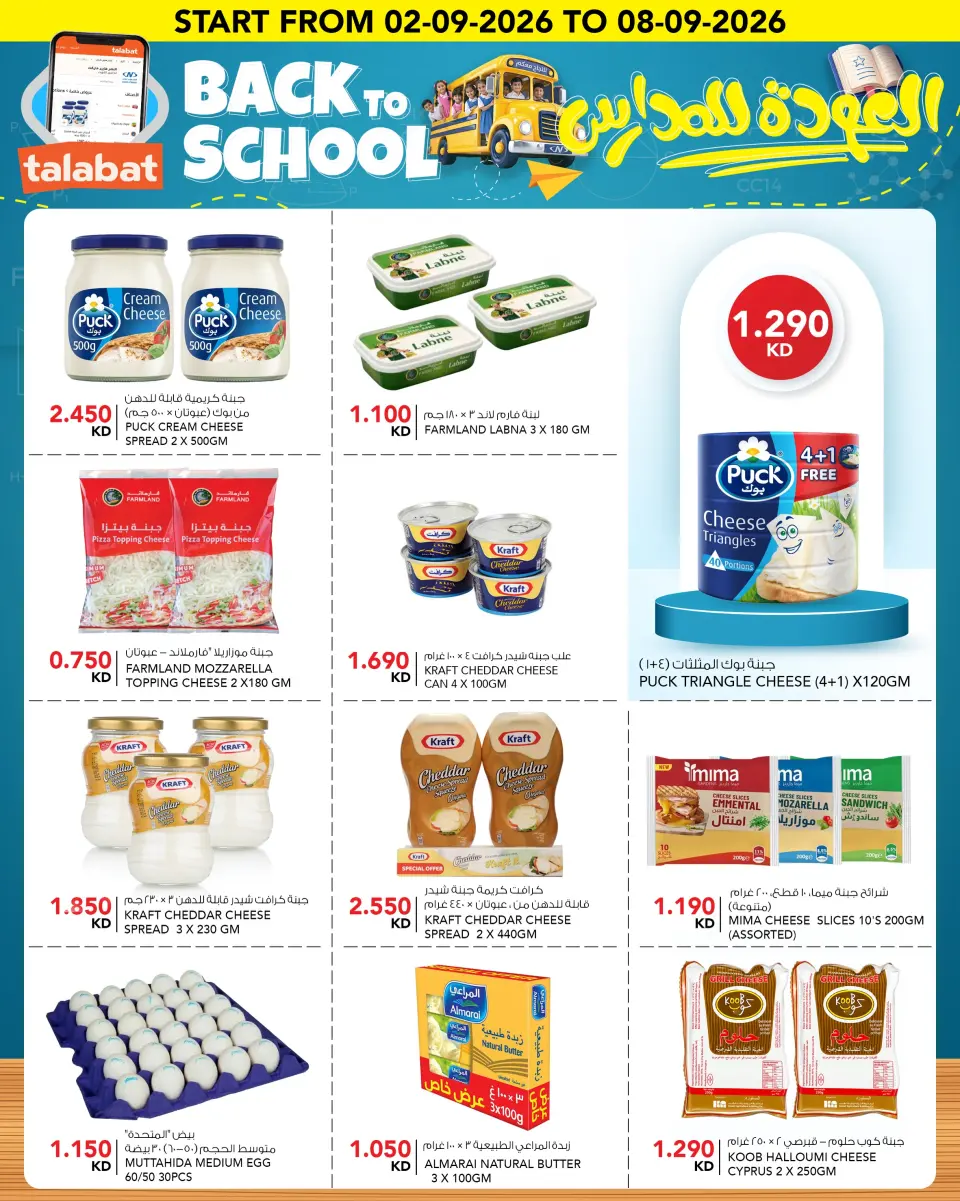 Ofertas de Al Nasser Hipermercados Kuwait de 2 a 8 septiembre 2026 Festival de Regreso a Clases - Página 3