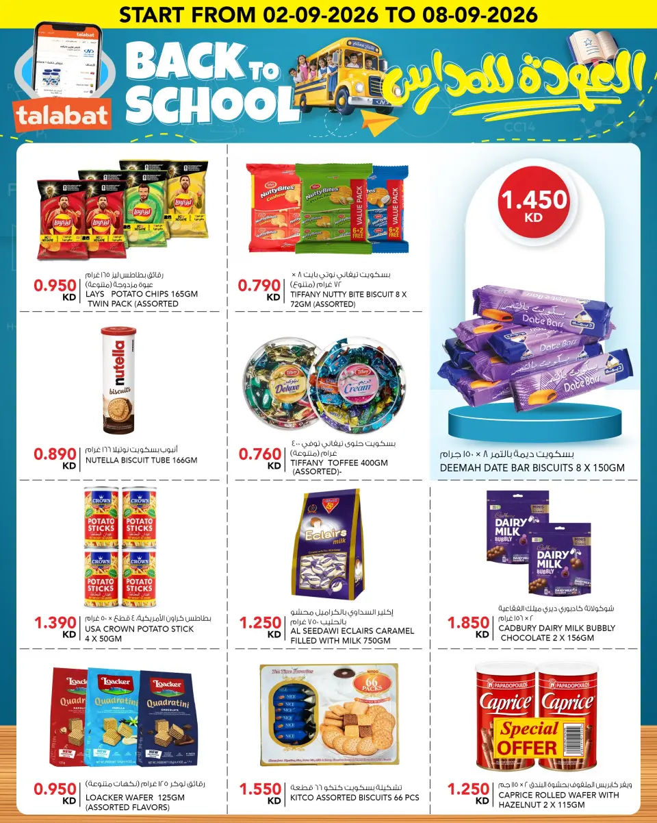 Ofertas de Al Nasser Hipermercados Kuwait de 2 a 8 septiembre 2026 Festival de Regreso a Clases - Página 12