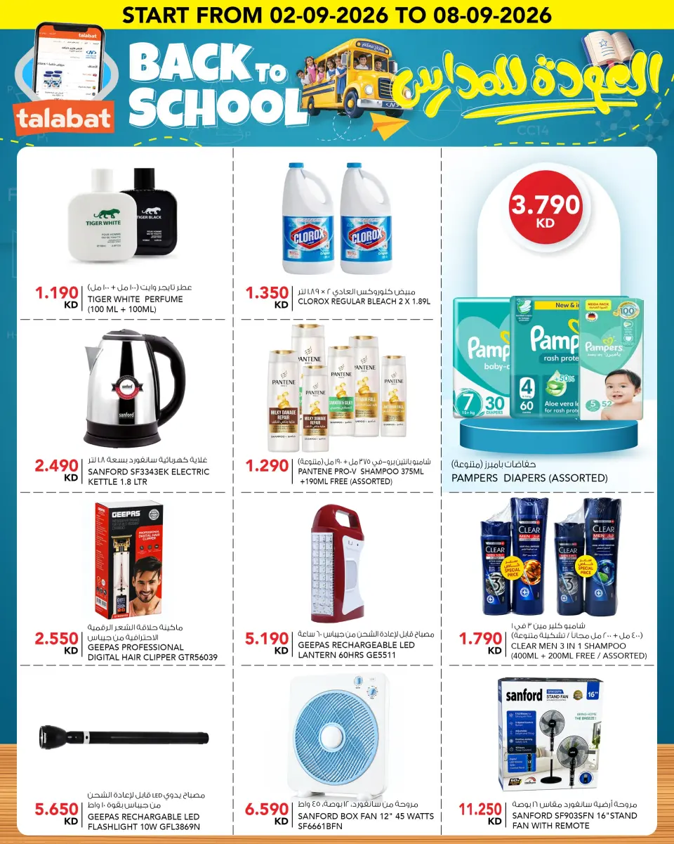 Ofertas de Al Nasser Hipermercados Kuwait de 2 a 8 septiembre 2026 Festival de Regreso a Clases - Página 13