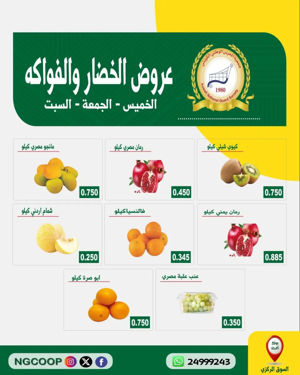 Ofertas de Sociedad de la Guardia Nacional de 3 a 5 septiembre 2026 Ofertas de frutas y verduras - Página 2
