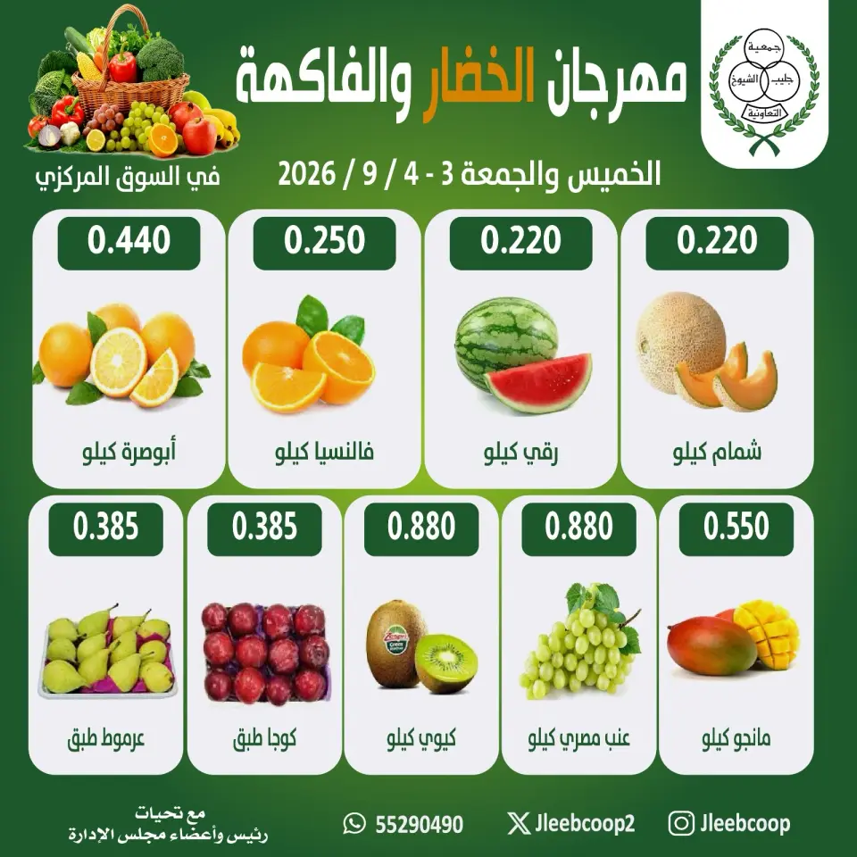 Ofertas de cooperativa Jleeb de 3 a 4 septiembre 2026 Festival de hortalizas y frutas - Página 3