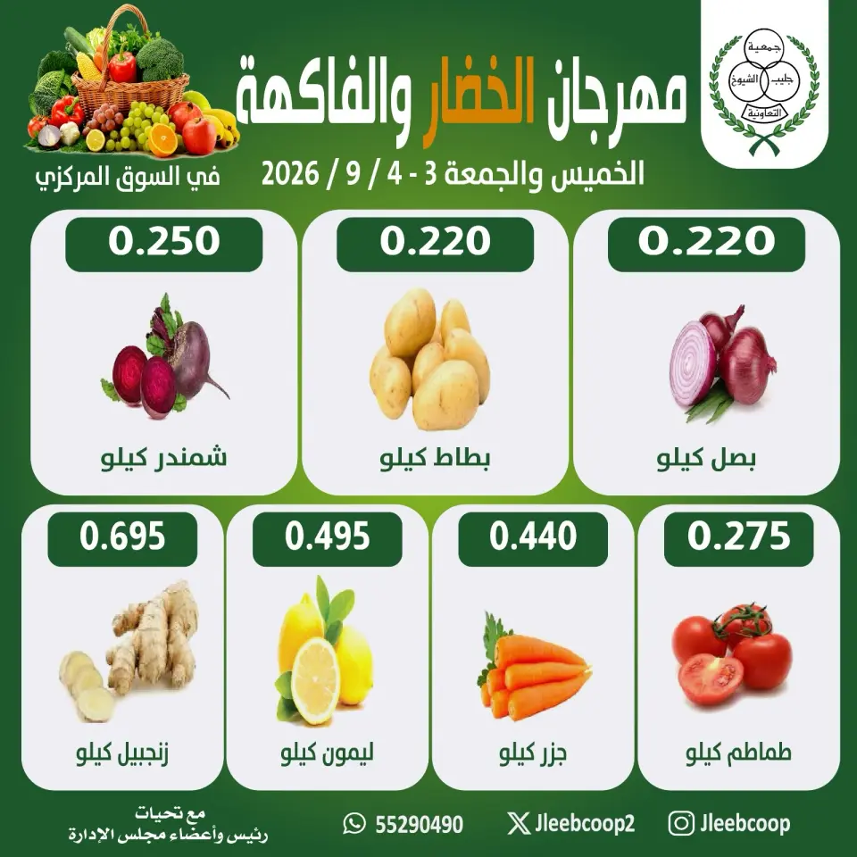 Ofertas de cooperativa Jleeb de 3 a 4 septiembre 2026 Festival de hortalizas y frutas - Página 2