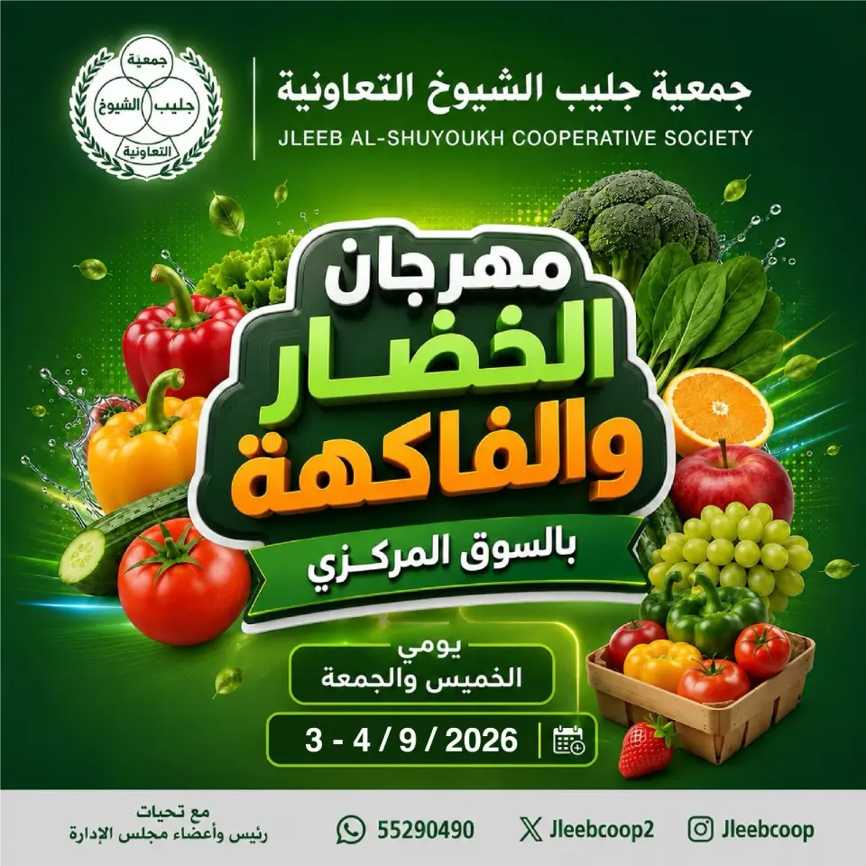 Ofertas de cooperativa Jleeb de 3 a 4 septiembre 2026 Festival de hortalizas y frutas - Página 1