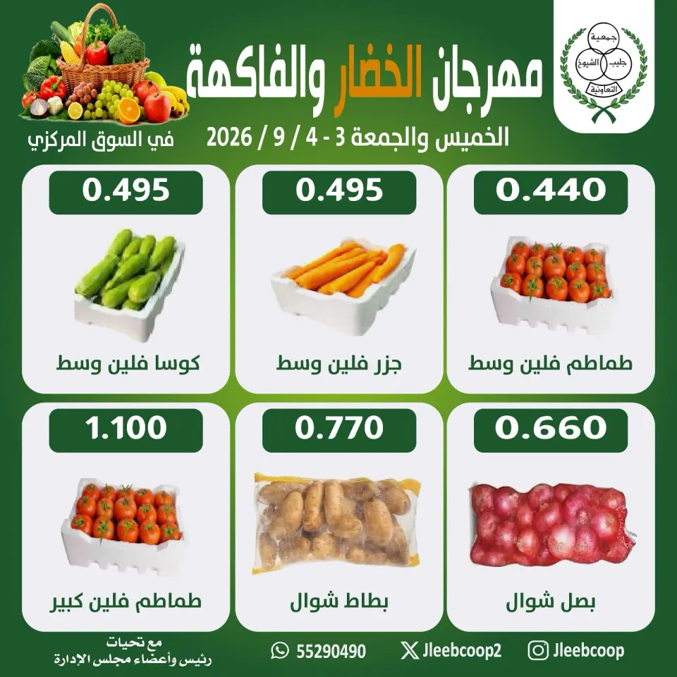 Ofertas de cooperativa Jleeb de 3 a 4 septiembre 2026 Festival de hortalizas y frutas - Página 4