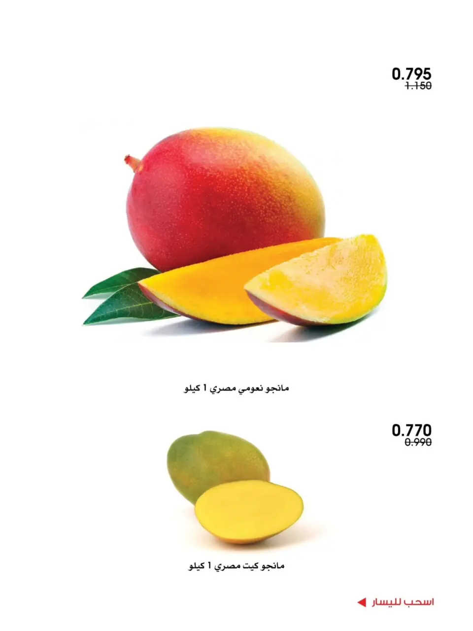 Ofertas de Sociedad cooperativa Al-Rawda y Hawali Kuwait de 3 a 4 septiembre 2026 Ofertas de frutas y verduras - Página 7