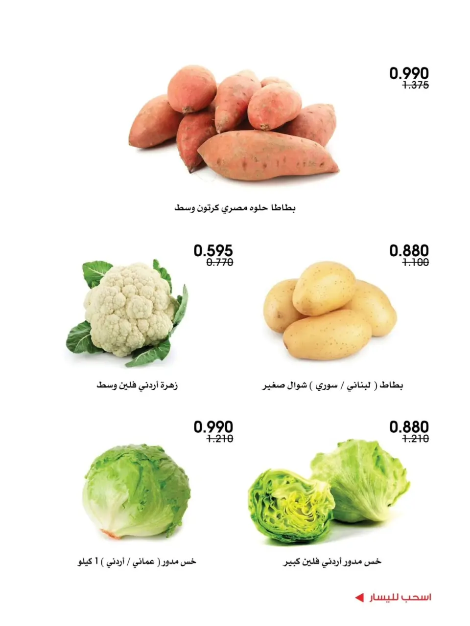 Ofertas de Sociedad cooperativa Al-Rawda y Hawali Kuwait de 3 a 4 septiembre 2026 Ofertas de frutas y verduras - Página 10