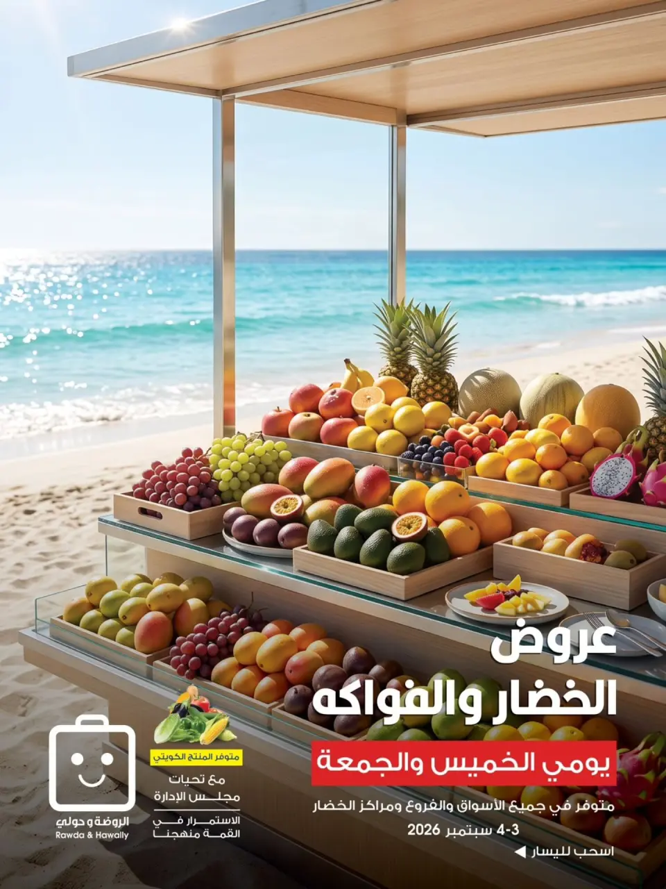 Ofertas de Sociedad cooperativa Al-Rawda y Hawali Kuwait de 3 a 4 septiembre 2026 Ofertas de frutas y verduras - Página 1