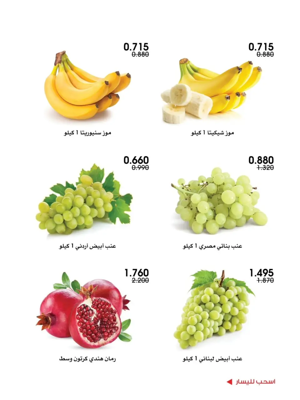 Ofertas de Sociedad cooperativa Al-Rawda y Hawali Kuwait de 3 a 4 septiembre 2026 Ofertas de frutas y verduras - Página 9