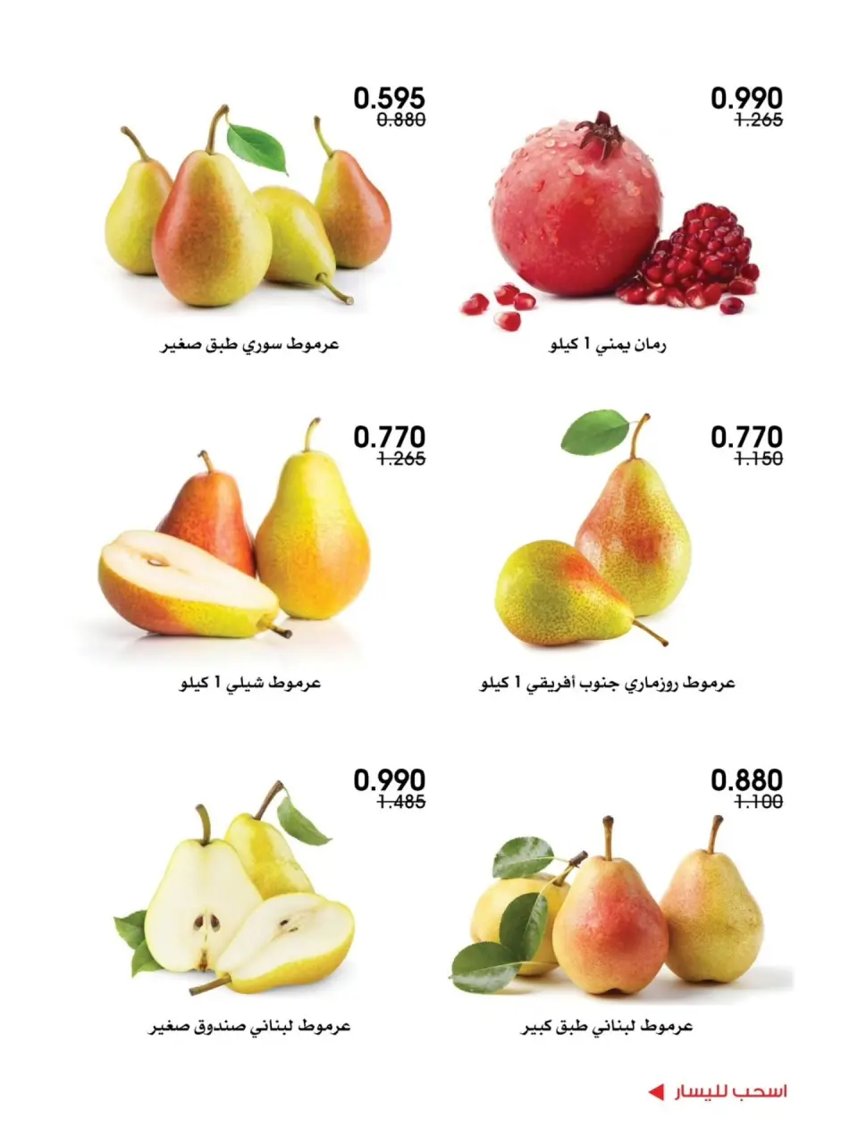 Ofertas de Sociedad cooperativa Al-Rawda y Hawali Kuwait de 3 a 4 septiembre 2026 Ofertas de frutas y verduras - Página 11