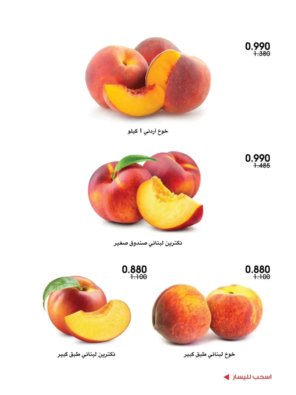 Ofertas de Sociedad cooperativa Al-Rawda y Hawali Kuwait de 3 a 4 septiembre 2026 Ofertas de frutas y verduras - Página 4