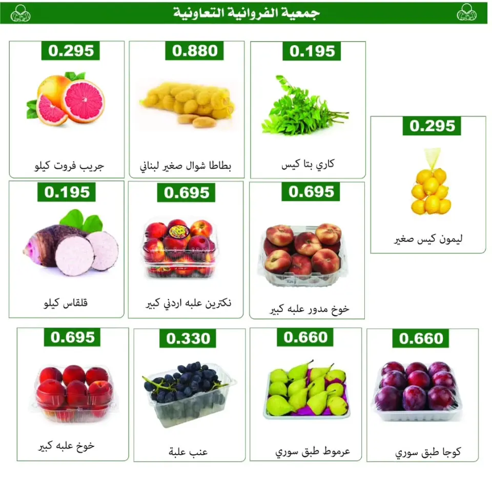 Ofertas de cooperativa Farwania Kuwait jueves 3 septiembre 2026 Ofertas de frutas y verduras - Página 2