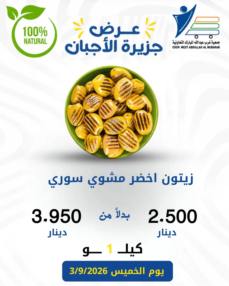 Ofertas de cooperativa Abdullah Al Mubarak jueves 3 septiembre 2026 Ofertas de queso - Página 11