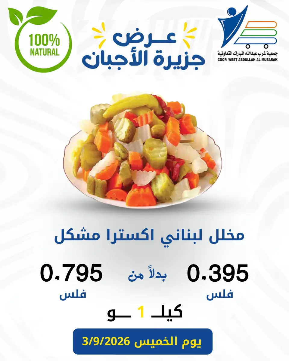 Ofertas de cooperativa Abdullah Al Mubarak jueves 3 septiembre 2026 Ofertas de queso - Página 2