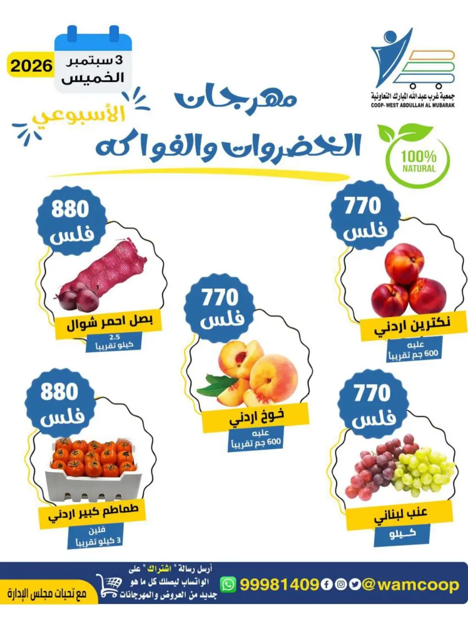 Ofertas de cooperativa Abdullah Al Mubarak jueves 3 septiembre 2026 Festival de Frutas y Verduras - Página 7