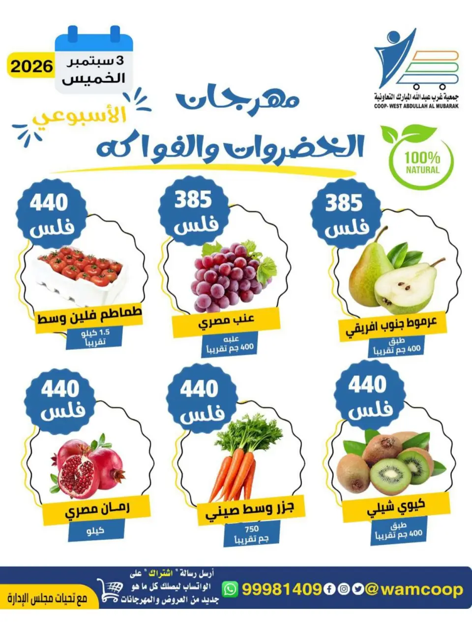 Ofertas de cooperativa Abdullah Al Mubarak jueves 3 septiembre 2026 Festival de Frutas y Verduras - Página 6