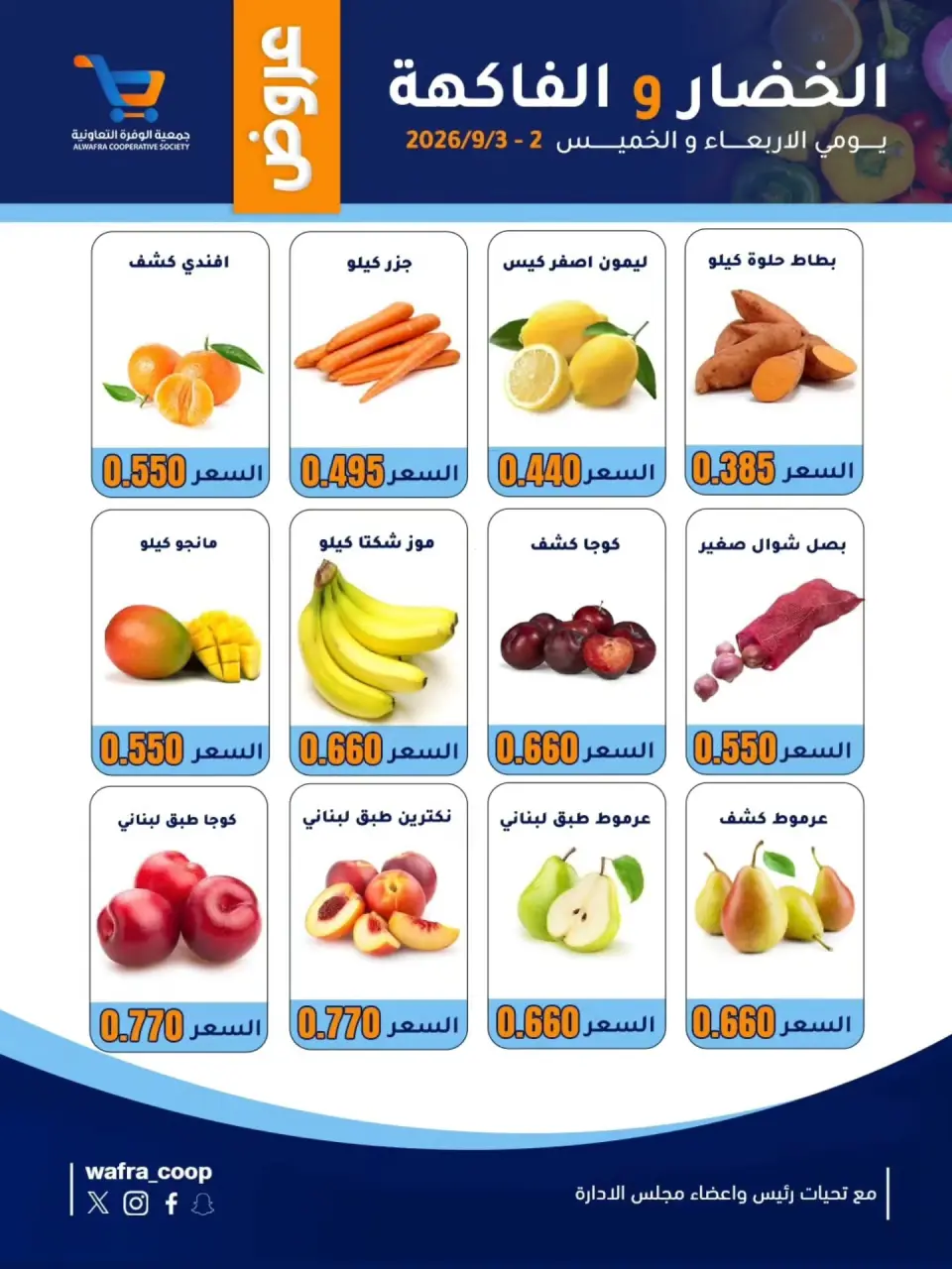 Ofertas de cooperativa Al Wafra de 2 a 3 septiembre 2026 Ofertas de frutas y verduras - Página 2