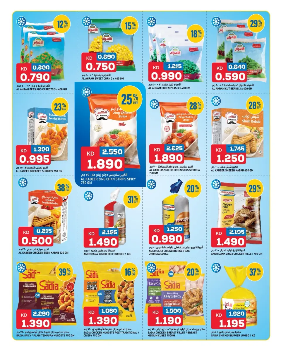 Ofertas de Gulf Mart Alshwykh de 3 a 5 septiembre 2026 Ofertas de fin de semana - Gulf Mart - Kuwait - 3 septiembre 2026 – 5 septiembre 2026 - Página 4