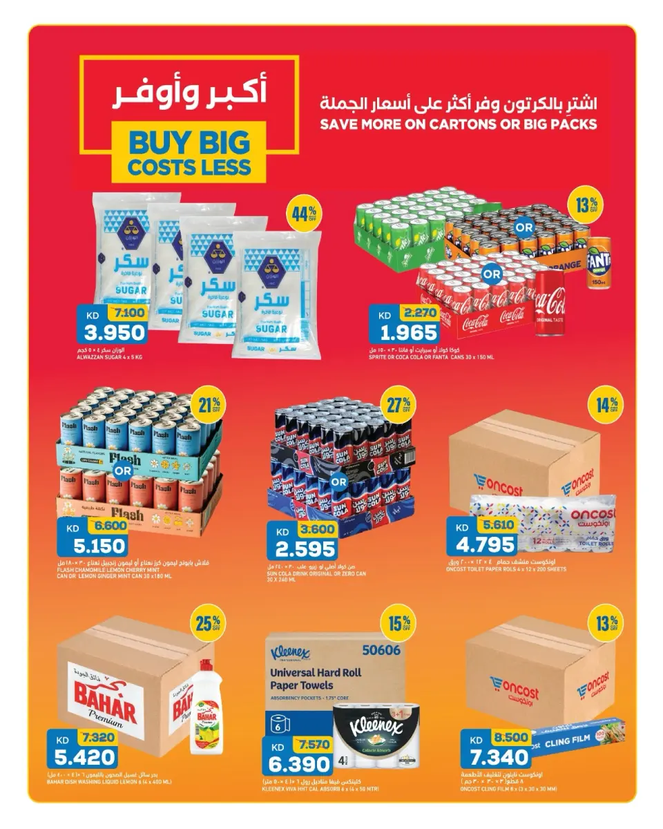 Ofertas de Gulf Mart Alshwykh de 3 a 5 septiembre 2026 Ofertas de fin de semana - Gulf Mart - Kuwait - 3 septiembre 2026 – 5 septiembre 2026 - Página 11