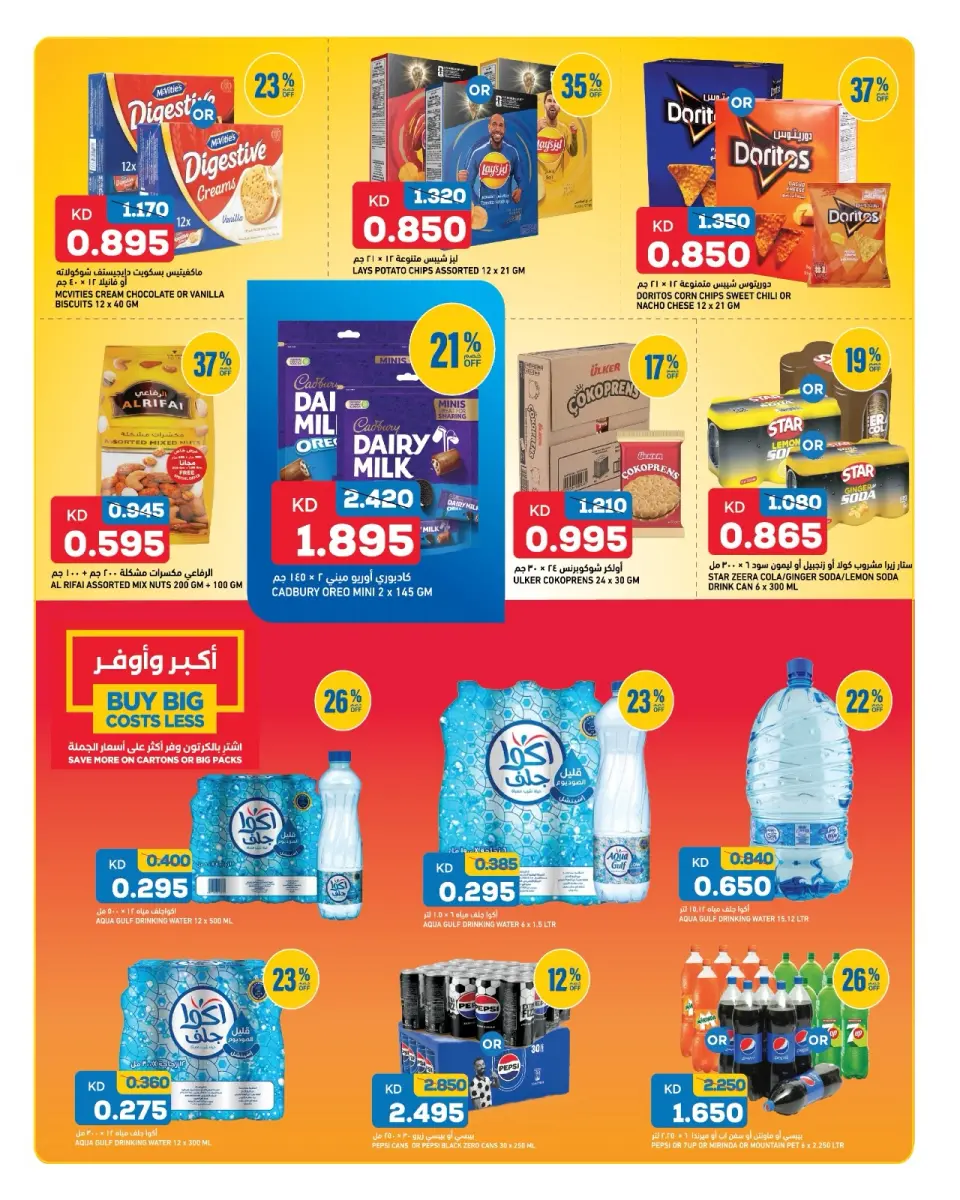 Ofertas de Oncost Kuwait de 3 a 5 septiembre 2026 Ofertas de fin de semana - Oncost - Kuwait - 3 septiembre 2026 – 5 septiembre 2026 - Página 11