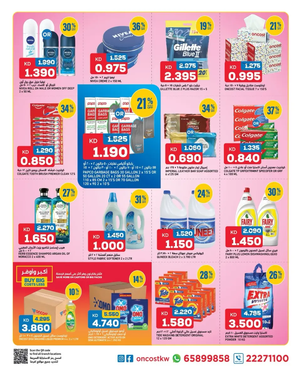 Ofertas de Oncost Kuwait de 3 a 5 septiembre 2026 Ofertas de fin de semana - Oncost - Kuwait - 3 septiembre 2026 – 5 septiembre 2026 - Página 8
