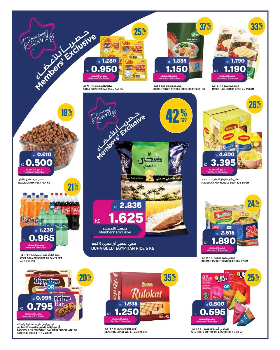 Ofertas de Oncost Kuwait de 3 a 5 septiembre 2026 Ofertas de fin de semana - Oncost - Kuwait - 3 septiembre 2026 – 5 septiembre 2026 - Página 3