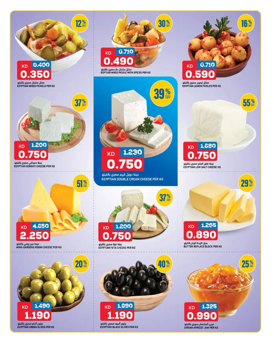 Ofertas de Oncost Kuwait de 3 a 5 septiembre 2026 Ofertas de fin de semana - Oncost - Kuwait - 3 septiembre 2026 – 5 septiembre 2026 - Página 6