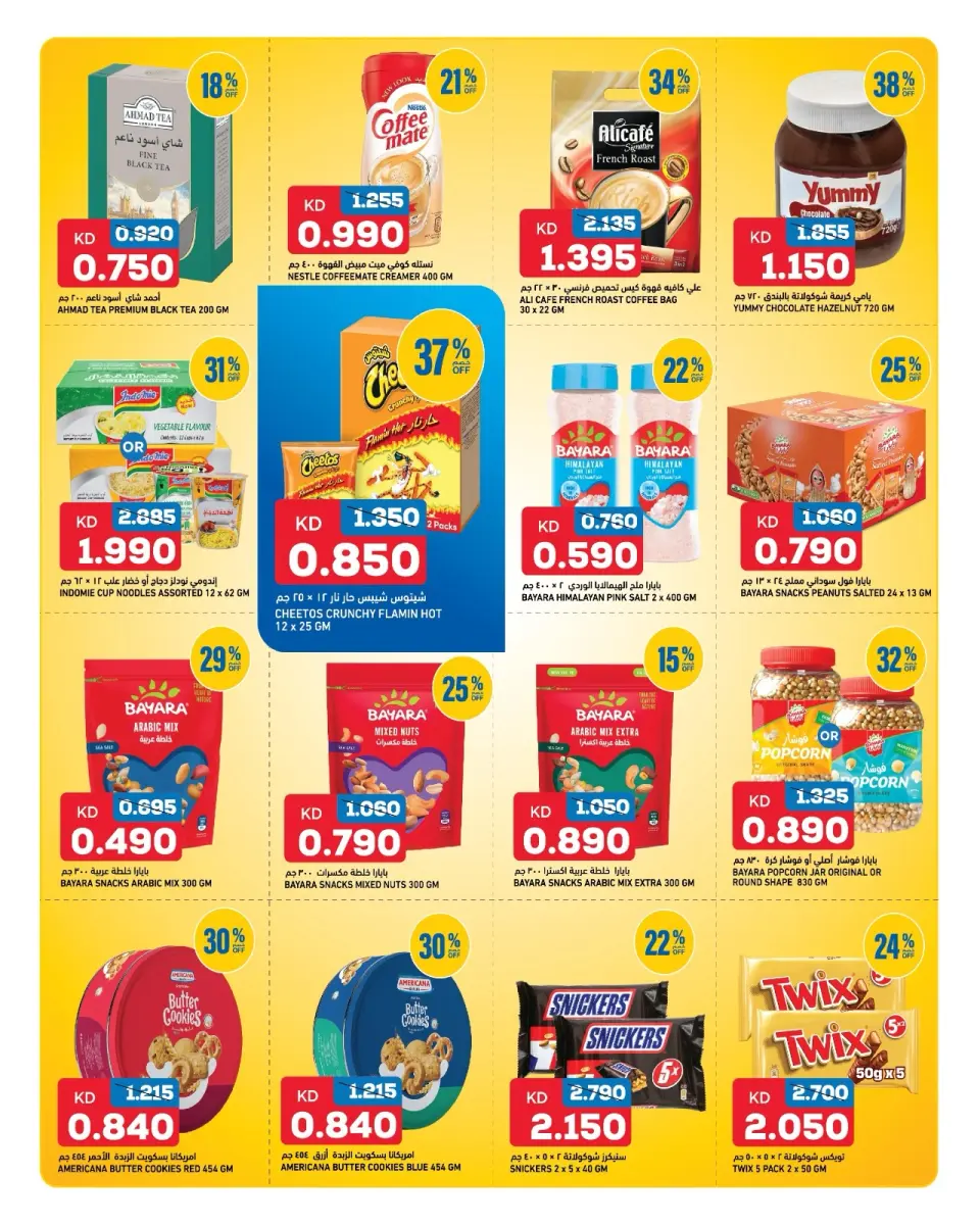 Ofertas de Oncost Kuwait de 3 a 5 septiembre 2026 Ofertas de fin de semana - Oncost - Kuwait - 3 septiembre 2026 – 5 septiembre 2026 - Página 5