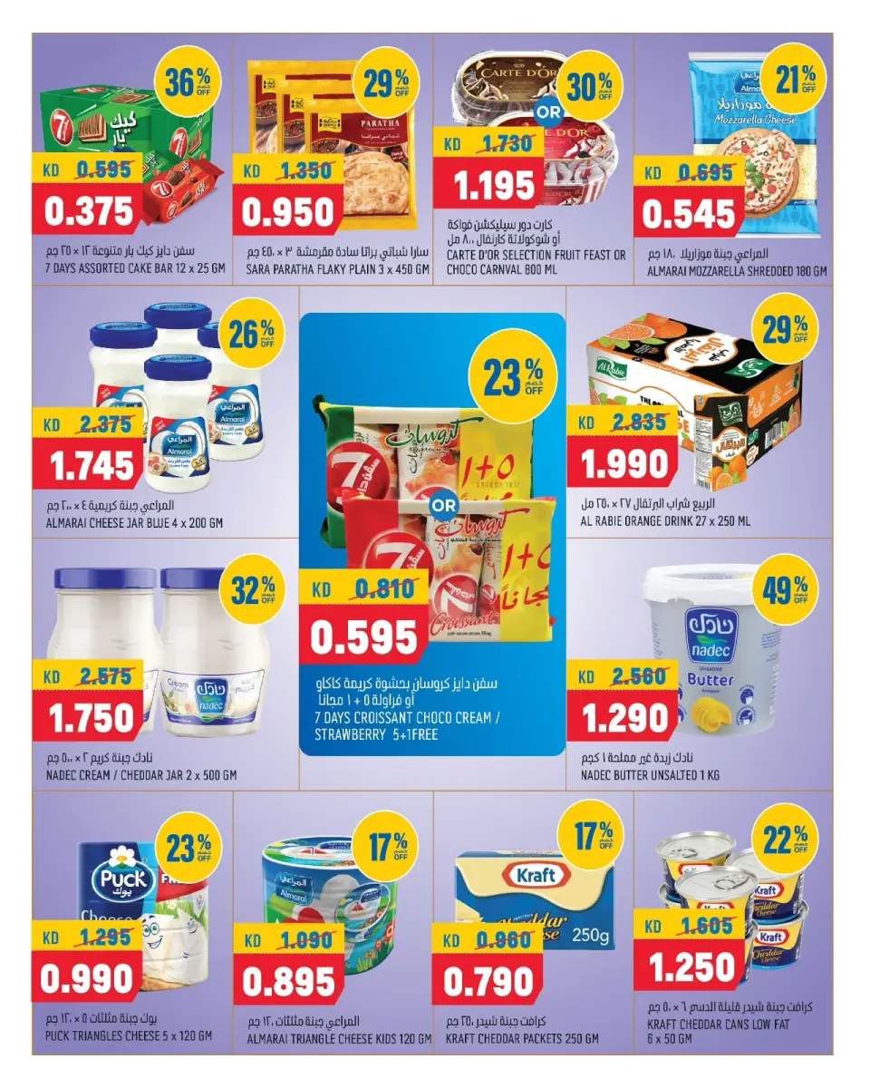 Ofertas de Oncost Express Kuwait de 3 a 5 septiembre 2026 Ofertas de fin de semana - Oncost - Kuwait - 3 septiembre 2026 – 5 septiembre 2026 - Página 2