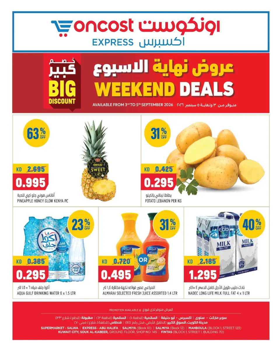 Ofertas de Oncost Express Kuwait de 3 a 5 septiembre 2026 Ofertas de fin de semana - Oncost - Kuwait - 3 septiembre 2026 – 5 septiembre 2026 - Página 1